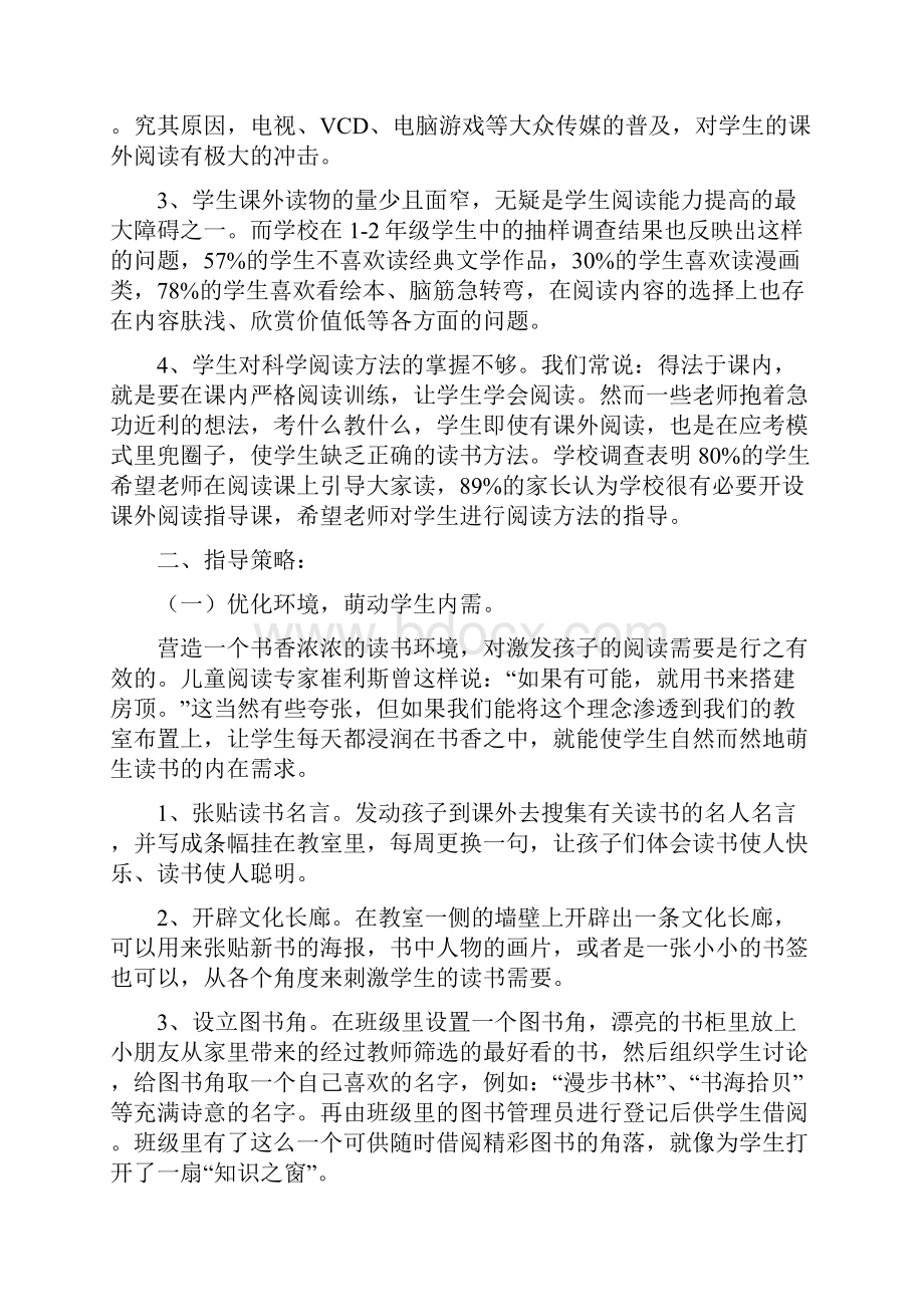 提高小学低段语文课外阅读有效指导策略.docx_第3页