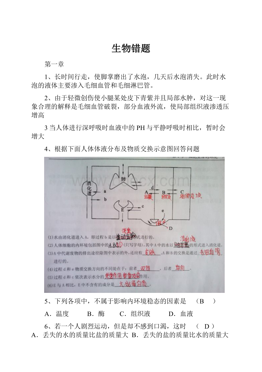 生物错题.docx