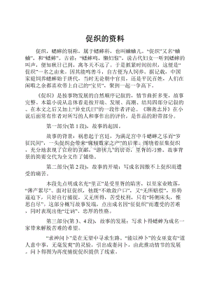 促织的资料.docx