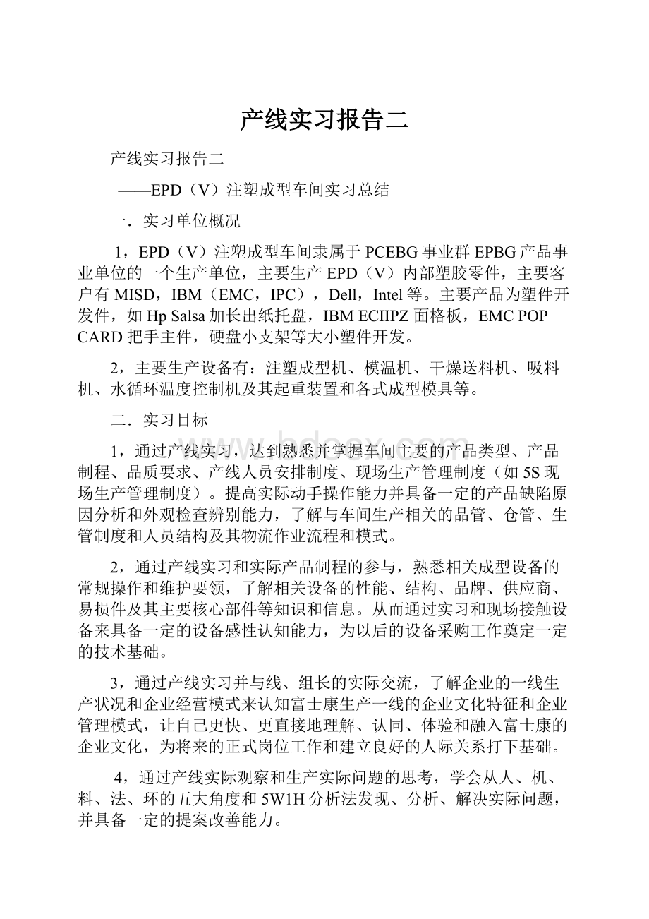 产线实习报告二.docx_第1页