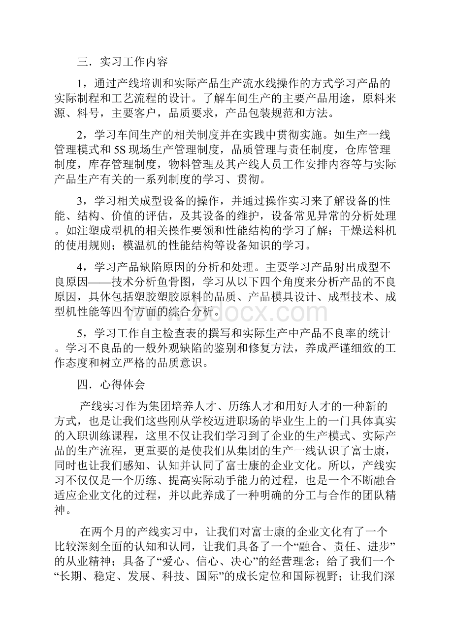 产线实习报告二.docx_第2页