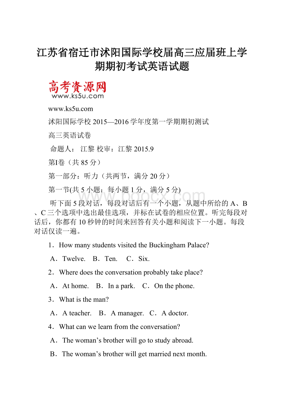 江苏省宿迁市沭阳国际学校届高三应届班上学期期初考试英语试题.docx_第1页