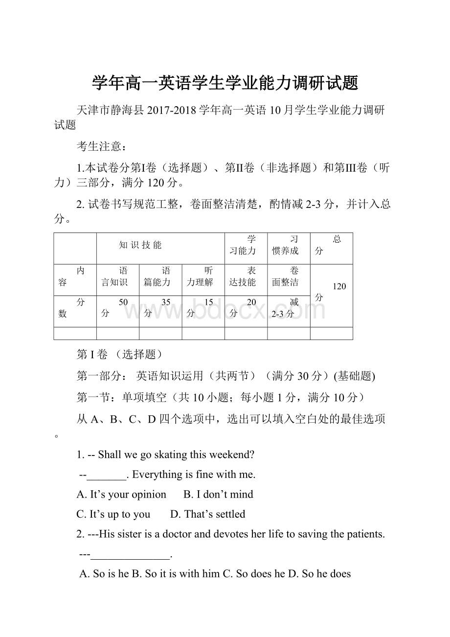 学年高一英语学生学业能力调研试题.docx_第1页