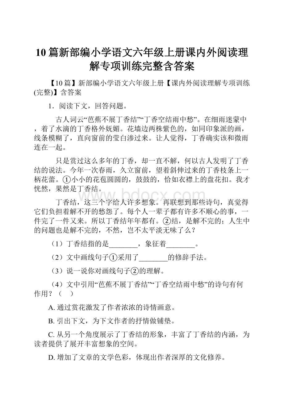 10篇新部编小学语文六年级上册课内外阅读理解专项训练完整含答案.docx_第1页