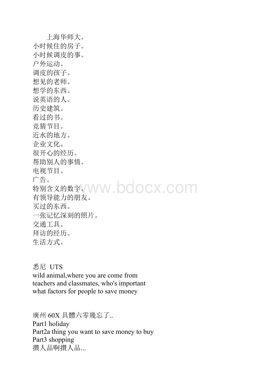 雅思口语以往回忆.docx_第2页