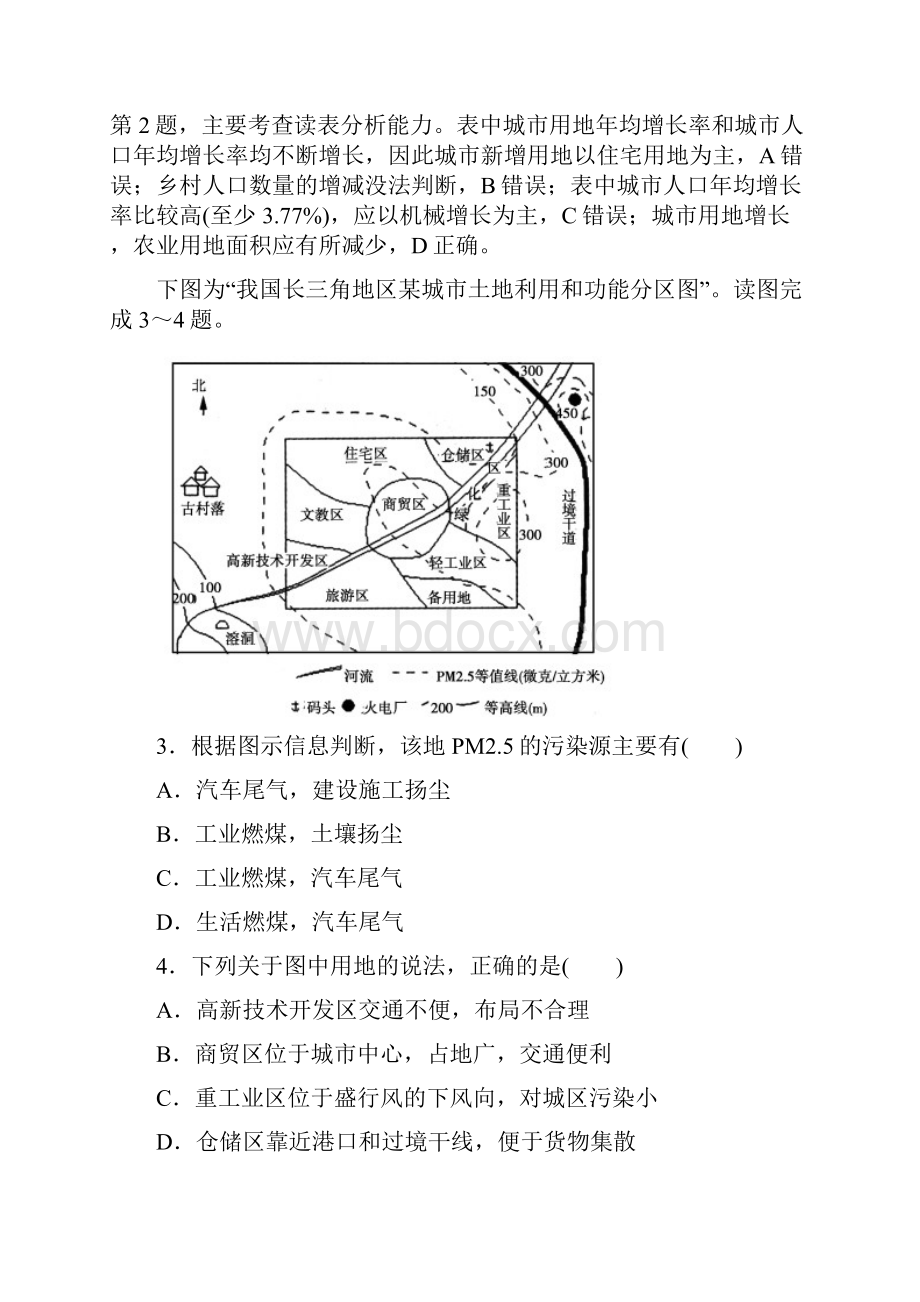 高三地理复习课后专题练习26.docx_第2页