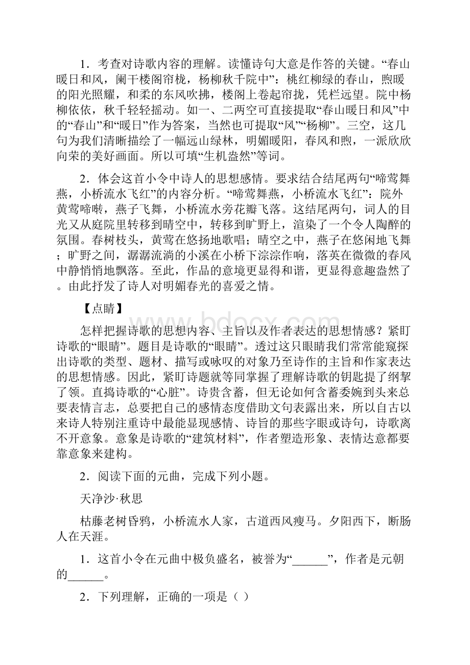 备战中考语文诗歌鉴赏综合题汇编附详细答案.docx_第2页