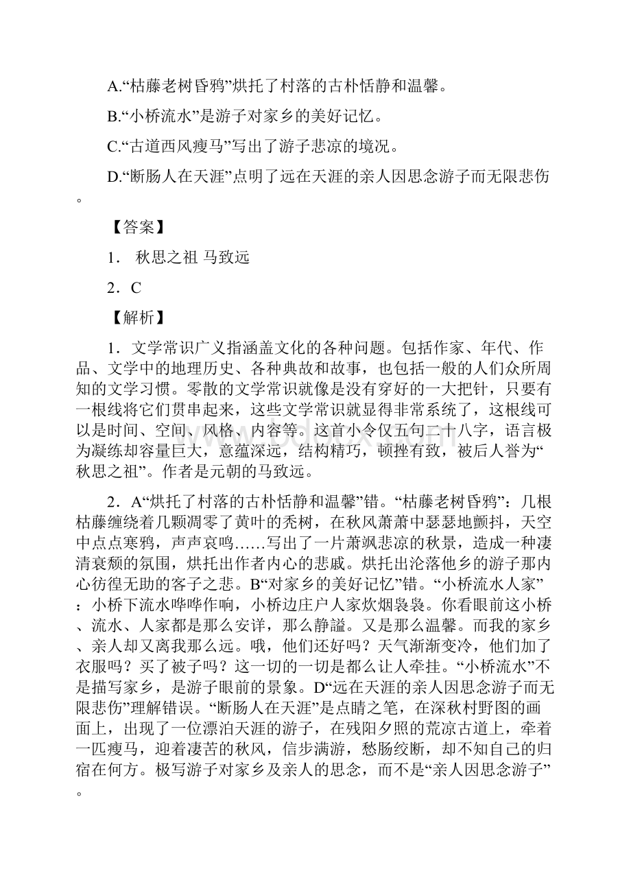 备战中考语文诗歌鉴赏综合题汇编附详细答案.docx_第3页