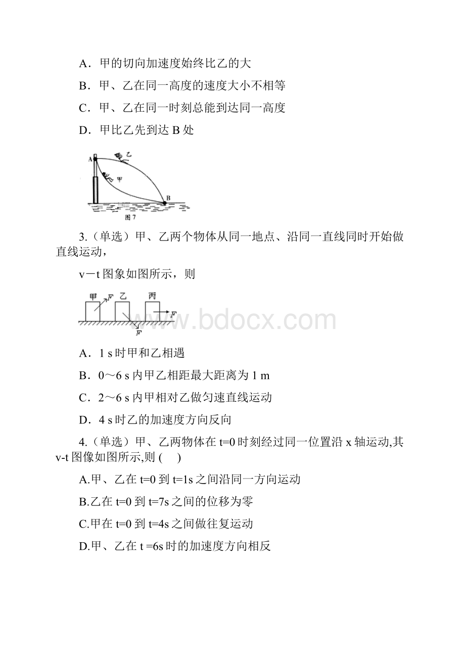 河北省衡水市景县梁集中学学年度高三运动专练有答案.docx_第2页