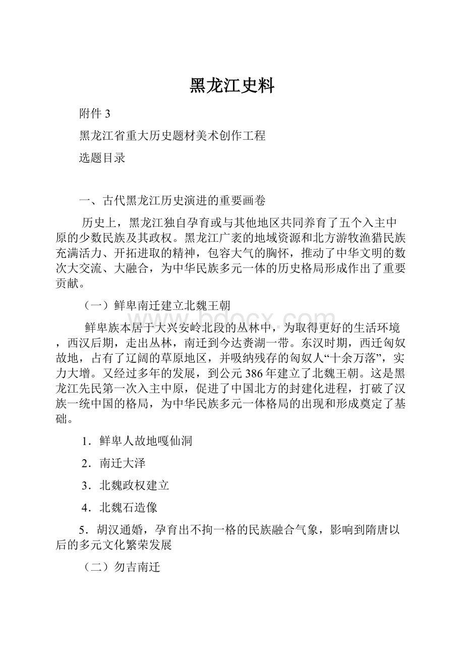 黑龙江史料.docx_第1页