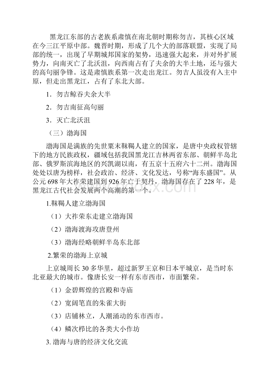 黑龙江史料.docx_第2页