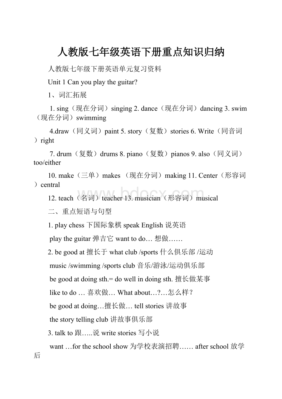 人教版七年级英语下册重点知识归纳.docx_第1页