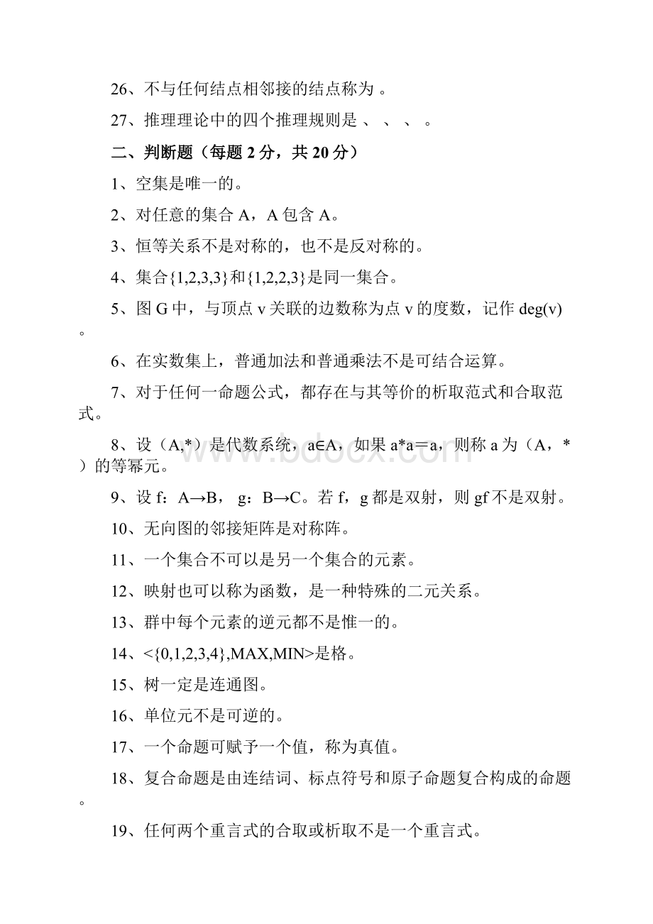 中国石油大学大学《离散数学》期末复习题及答案.docx_第3页