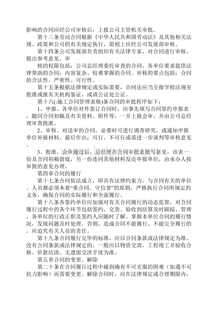 施工合同管理表格.docx_第3页