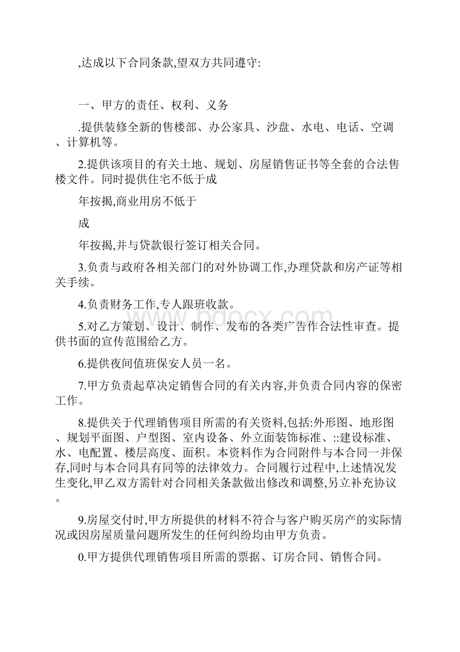 新房地产销售代理合同.docx_第2页