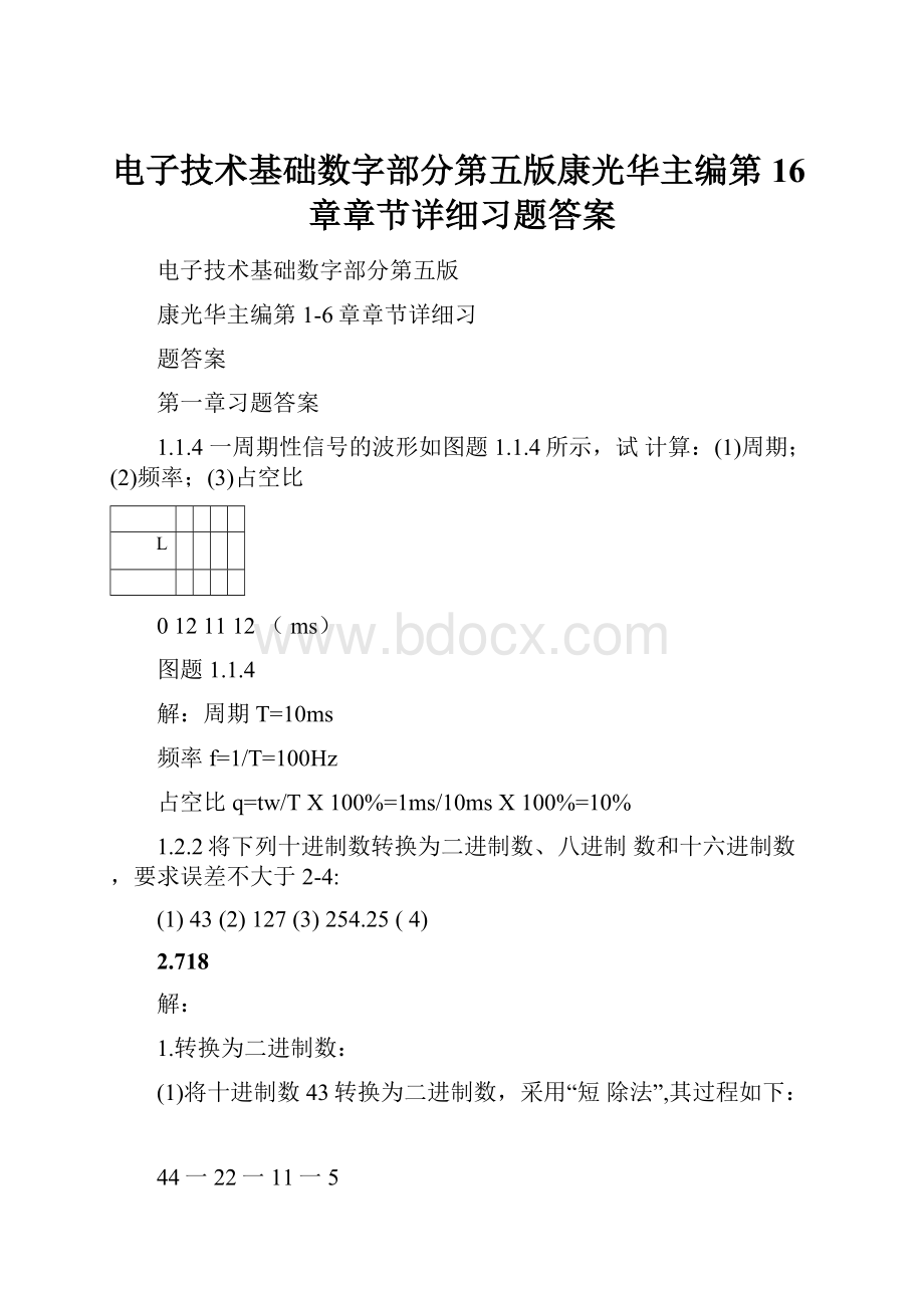 电子技术基础数字部分第五版康光华主编第16章章节详细习题答案.docx