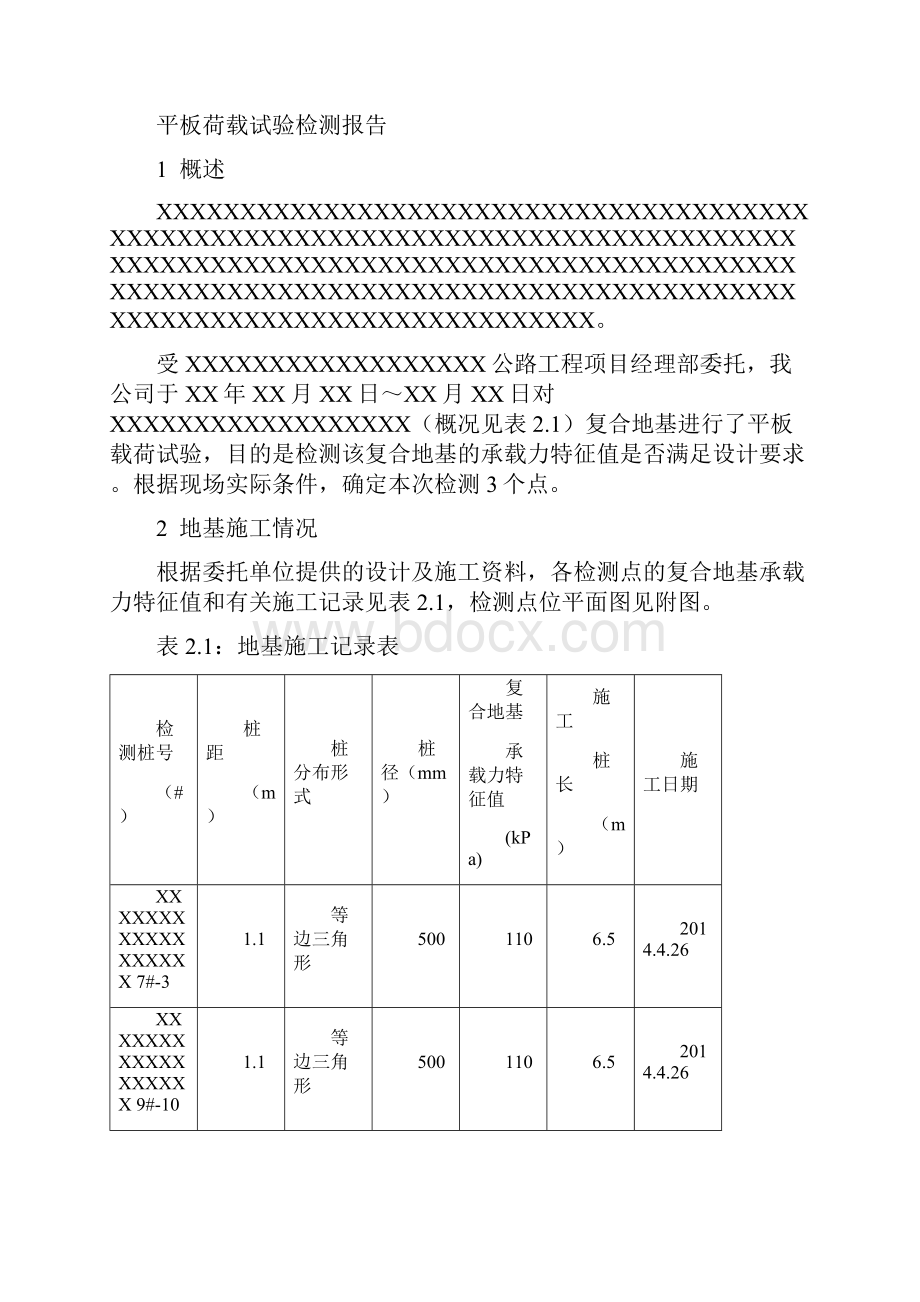 平板荷载荷载板试验检测报告.docx_第3页