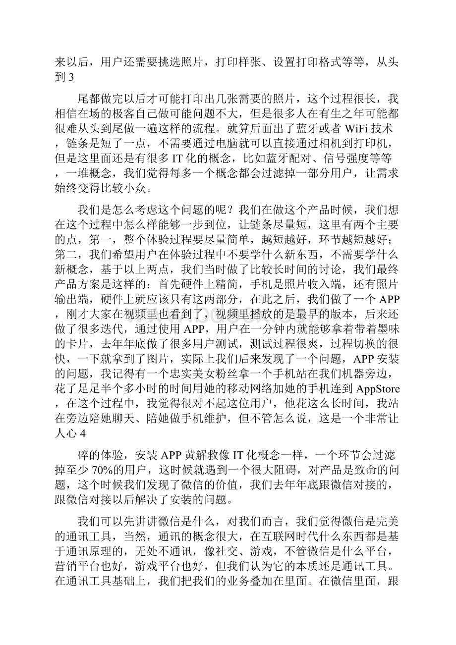 极客公园微信IO论坛精.docx_第3页