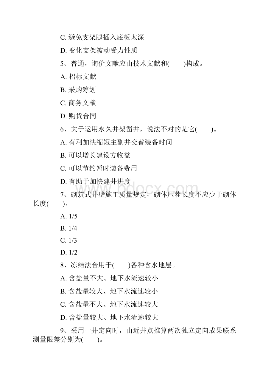 一级建造师矿业工程必做题第三套.docx_第2页