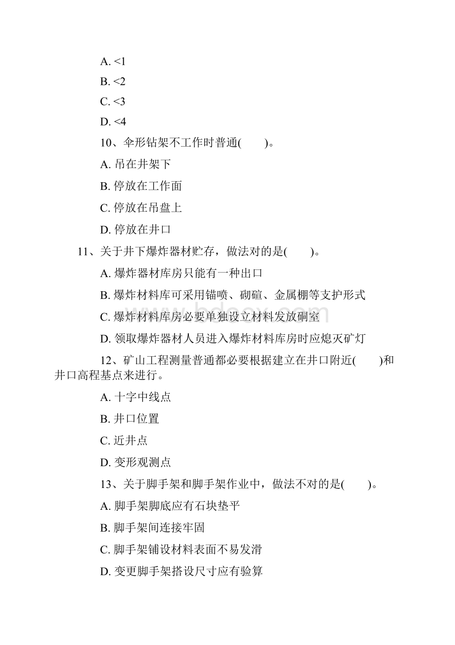 一级建造师矿业工程必做题第三套.docx_第3页