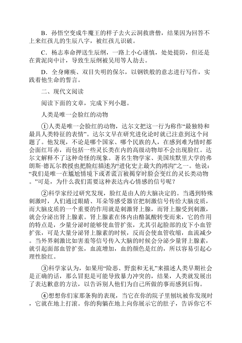 天津市河西区中考一模语文试题.docx_第3页