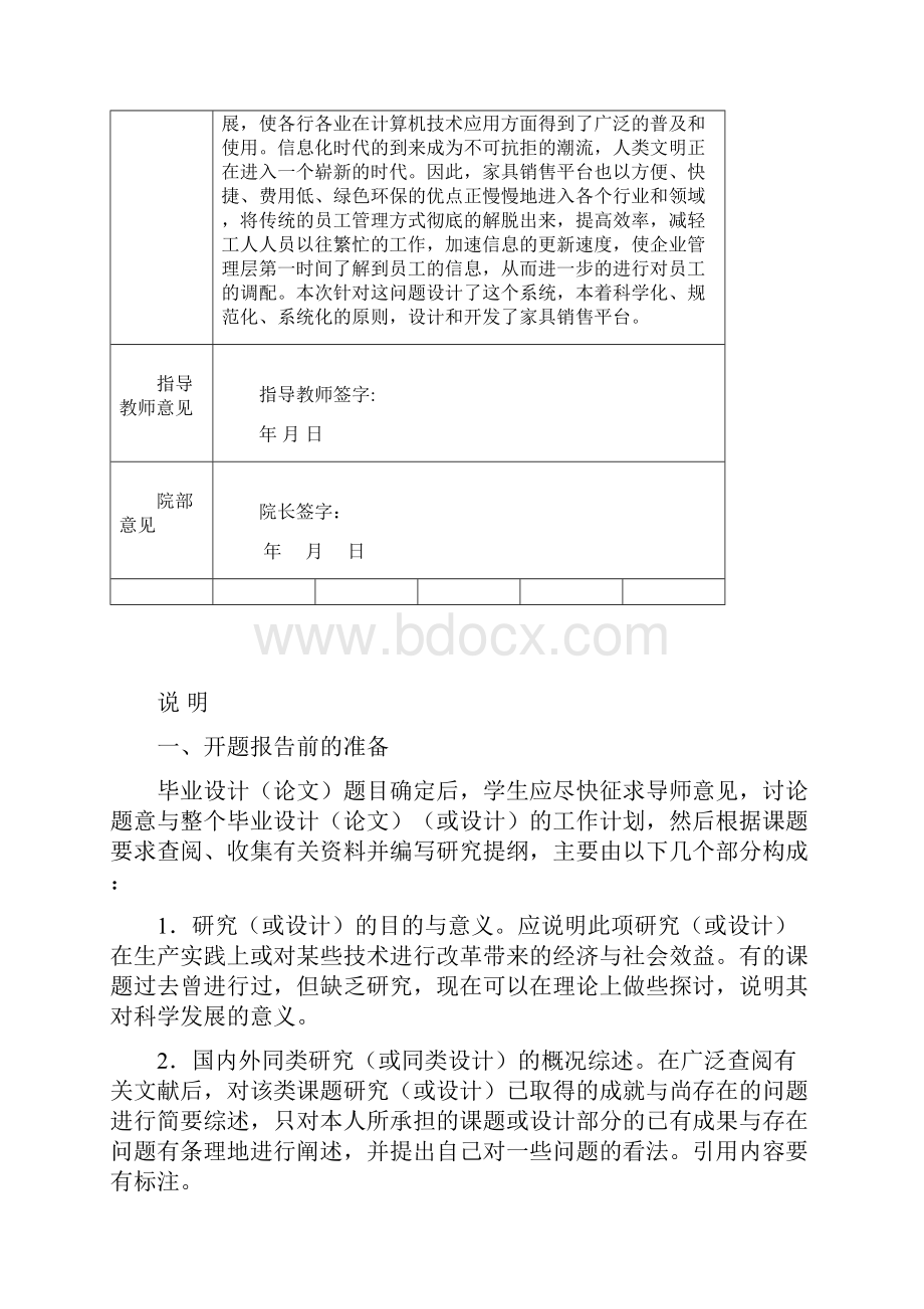 基于JAVA的家具销售平台.docx_第2页