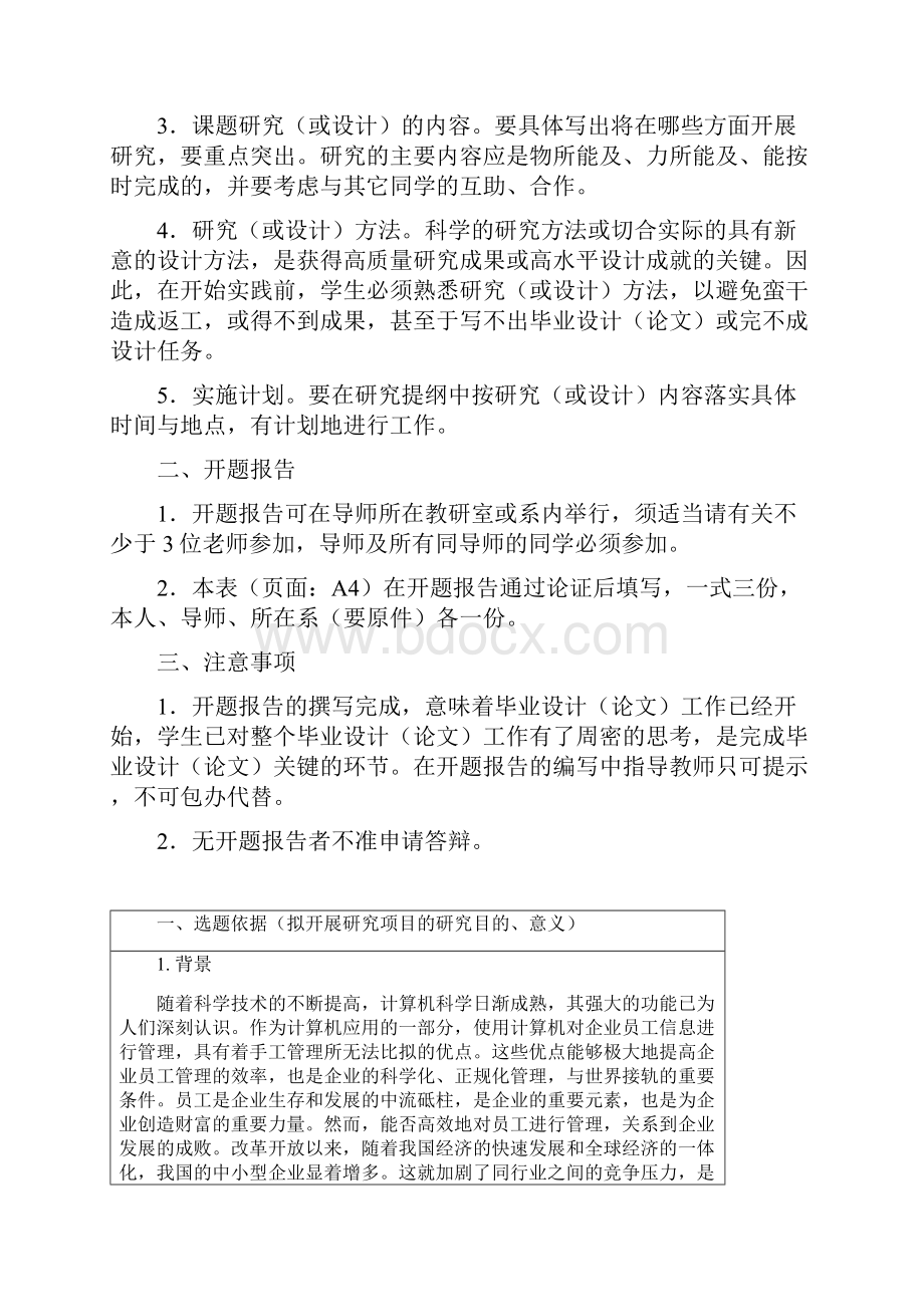 基于JAVA的家具销售平台.docx_第3页