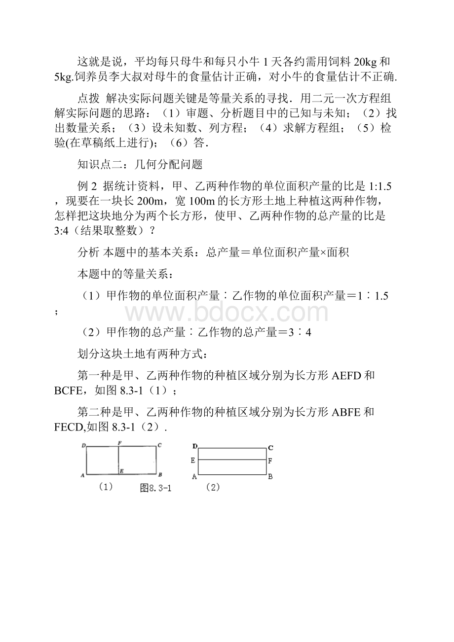 《同步导学案》人教七年级数学下册第八章 83 实际问题与二元一次方程组.docx_第3页