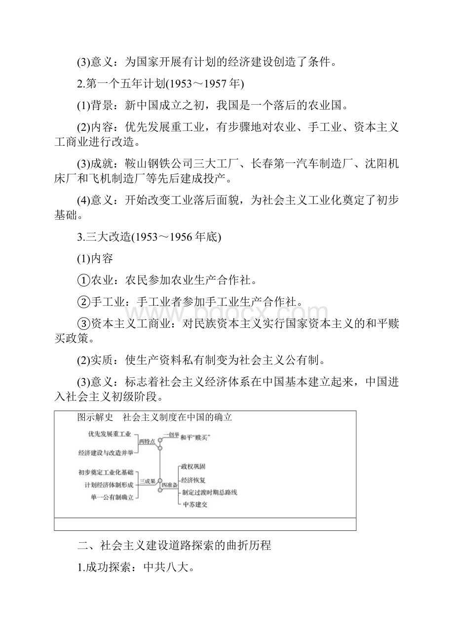 人教版高考历史一轮复习必修2第九单元中国特色社会主义建设的道路第25讲含答案.docx_第3页