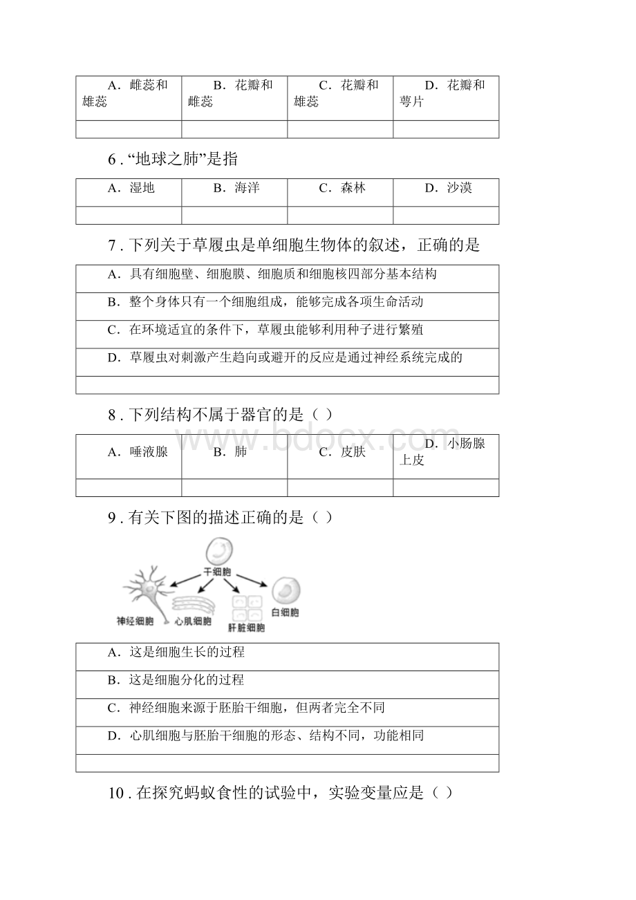 人教版新课程标准七年级上学期期末教学质量测试生物试题.docx_第2页