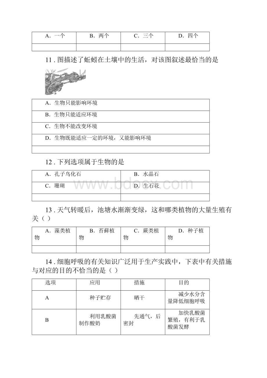 人教版新课程标准七年级上学期期末教学质量测试生物试题.docx_第3页