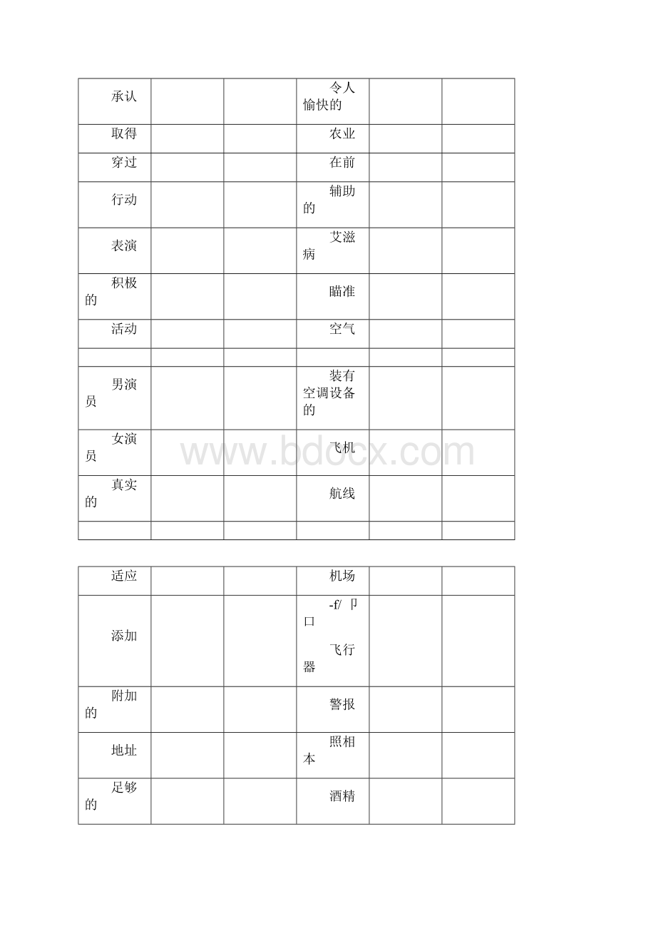 高考英语词汇默写.docx_第3页