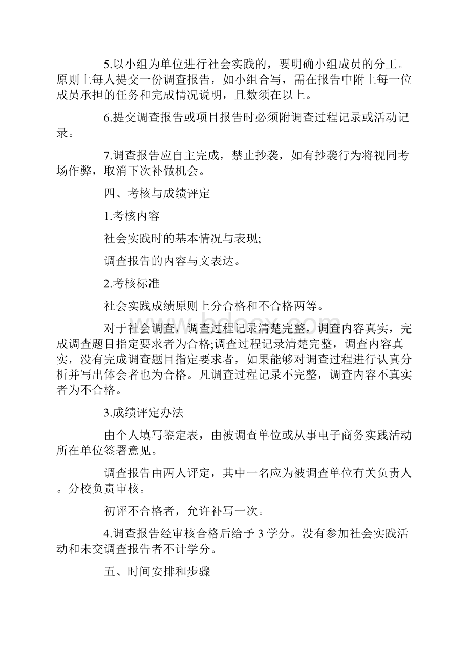 电大实习报告4篇.docx_第2页