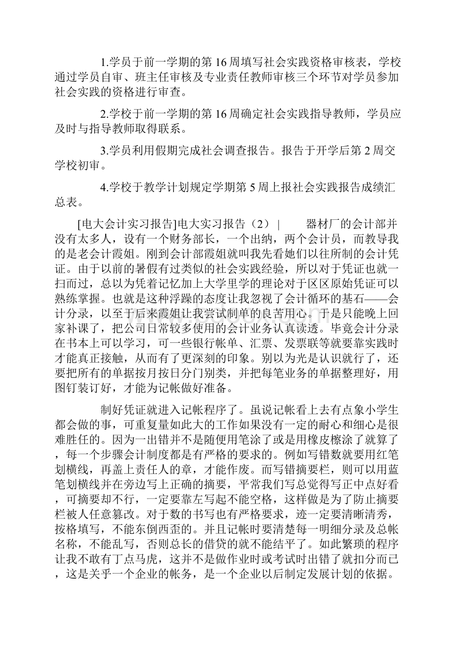 电大实习报告4篇.docx_第3页