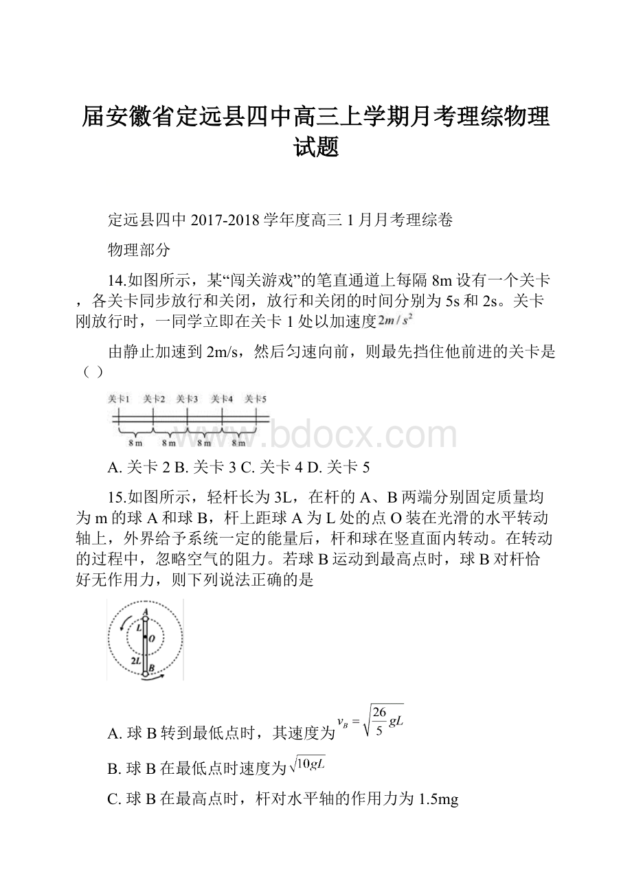 届安徽省定远县四中高三上学期月考理综物理试题.docx