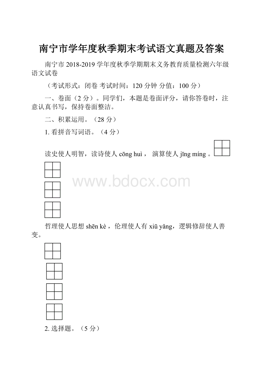 南宁市学年度秋季期末考试语文真题及答案.docx