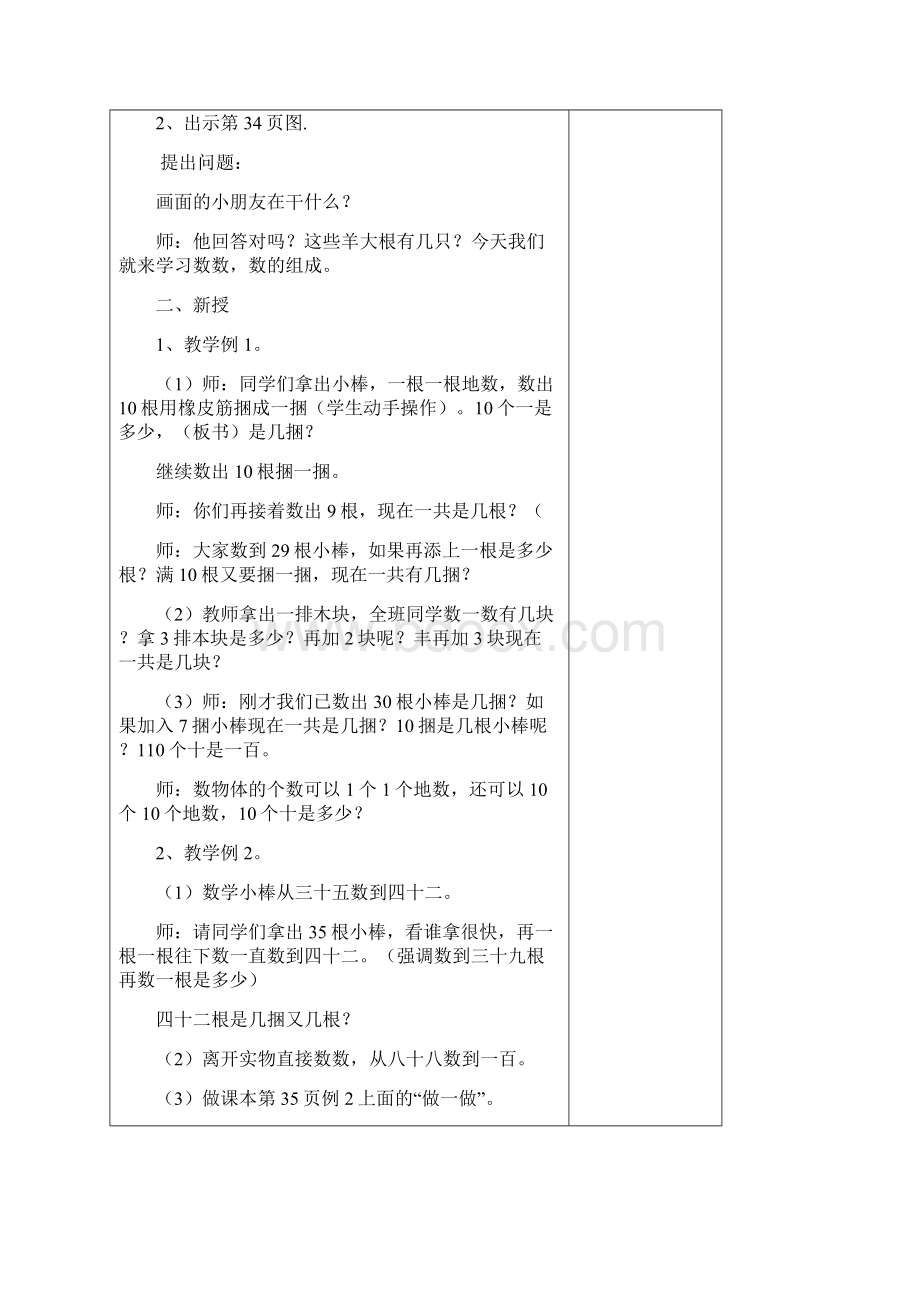 部编本人教版一年级数学下册《100以内数的认识》教案教学设计.docx_第2页