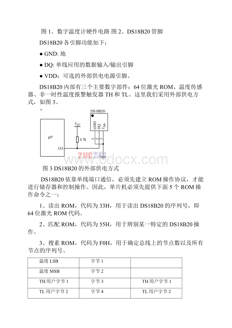 毕业实习报告基于51单片机和labview.docx_第3页