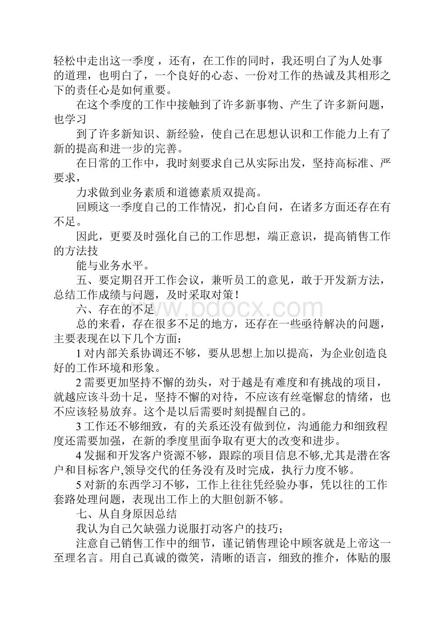 季度总结报告1.docx_第3页