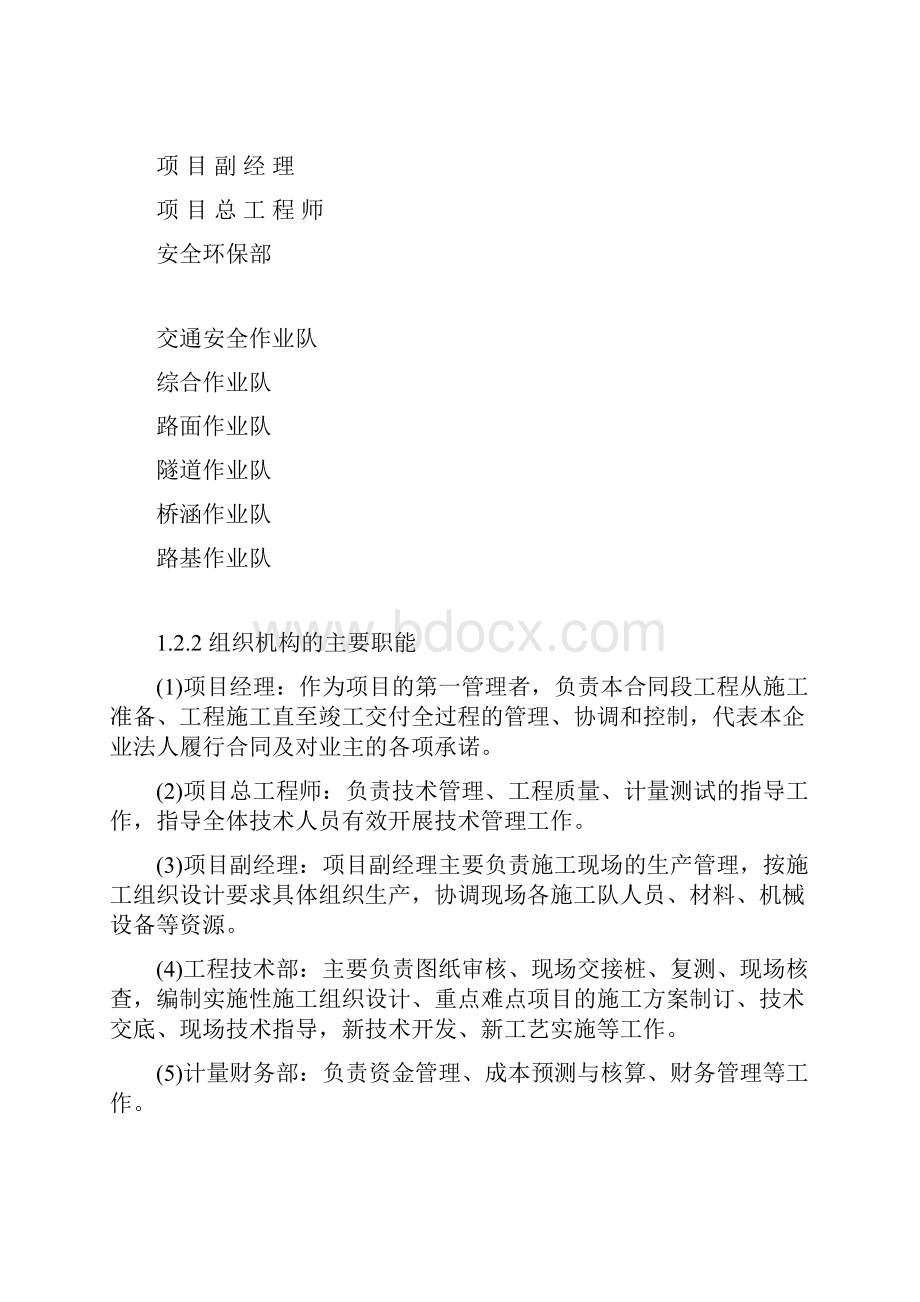 省道巴鹤公路长岭至泗淌段改建工程施工组织设计.docx_第2页