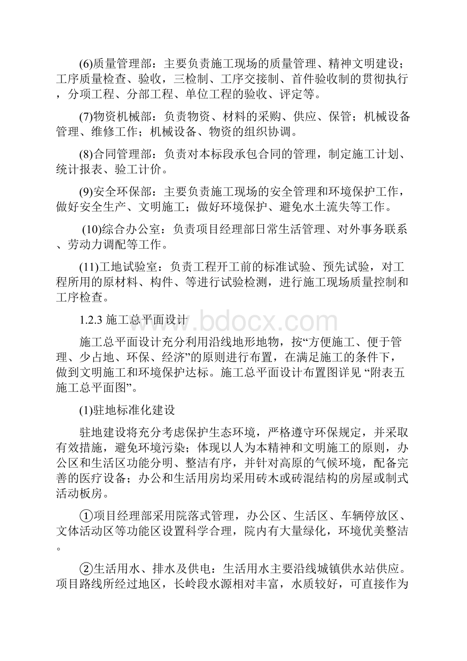 省道巴鹤公路长岭至泗淌段改建工程施工组织设计.docx_第3页