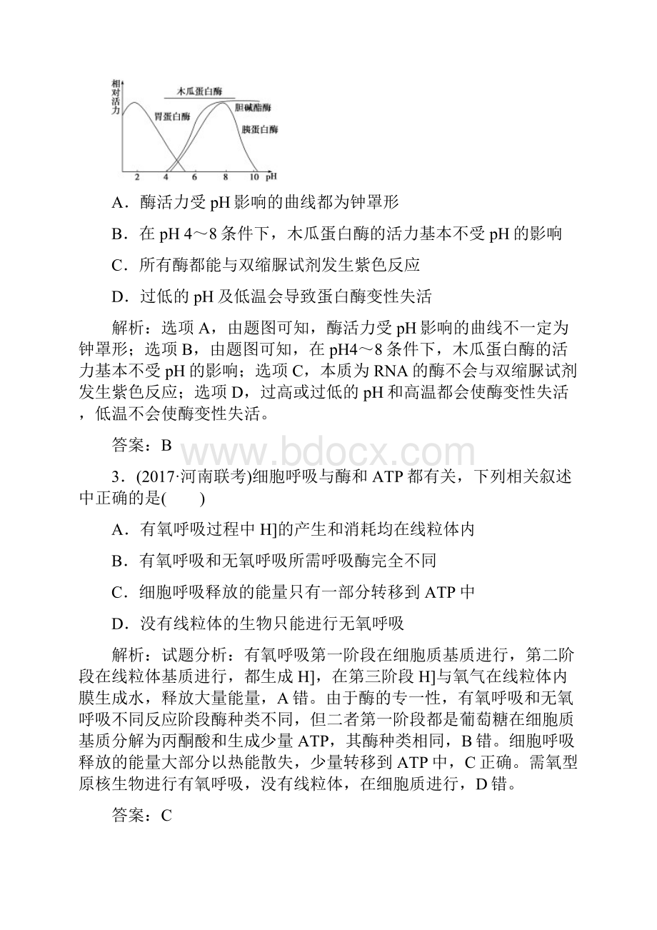 高考生物大一轮复习综合提升第三单元 细胞.docx_第2页