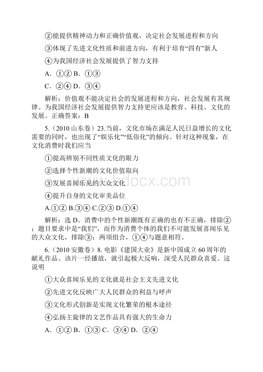 第12单元发展中国特色社会主义文化高考真题+模拟新题doc.docx_第3页