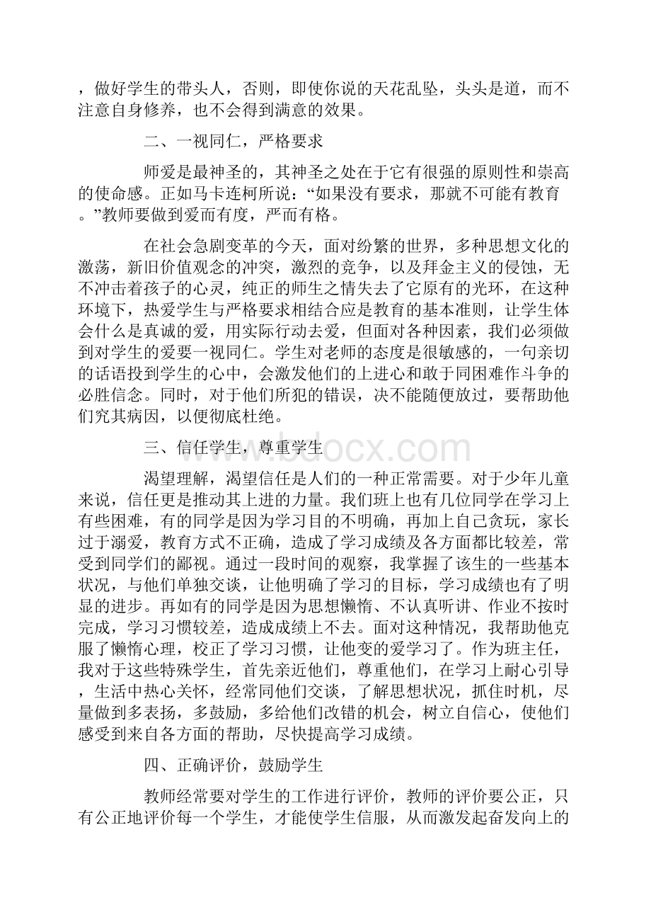 初中班主任期末工作总结范文精选.docx_第2页