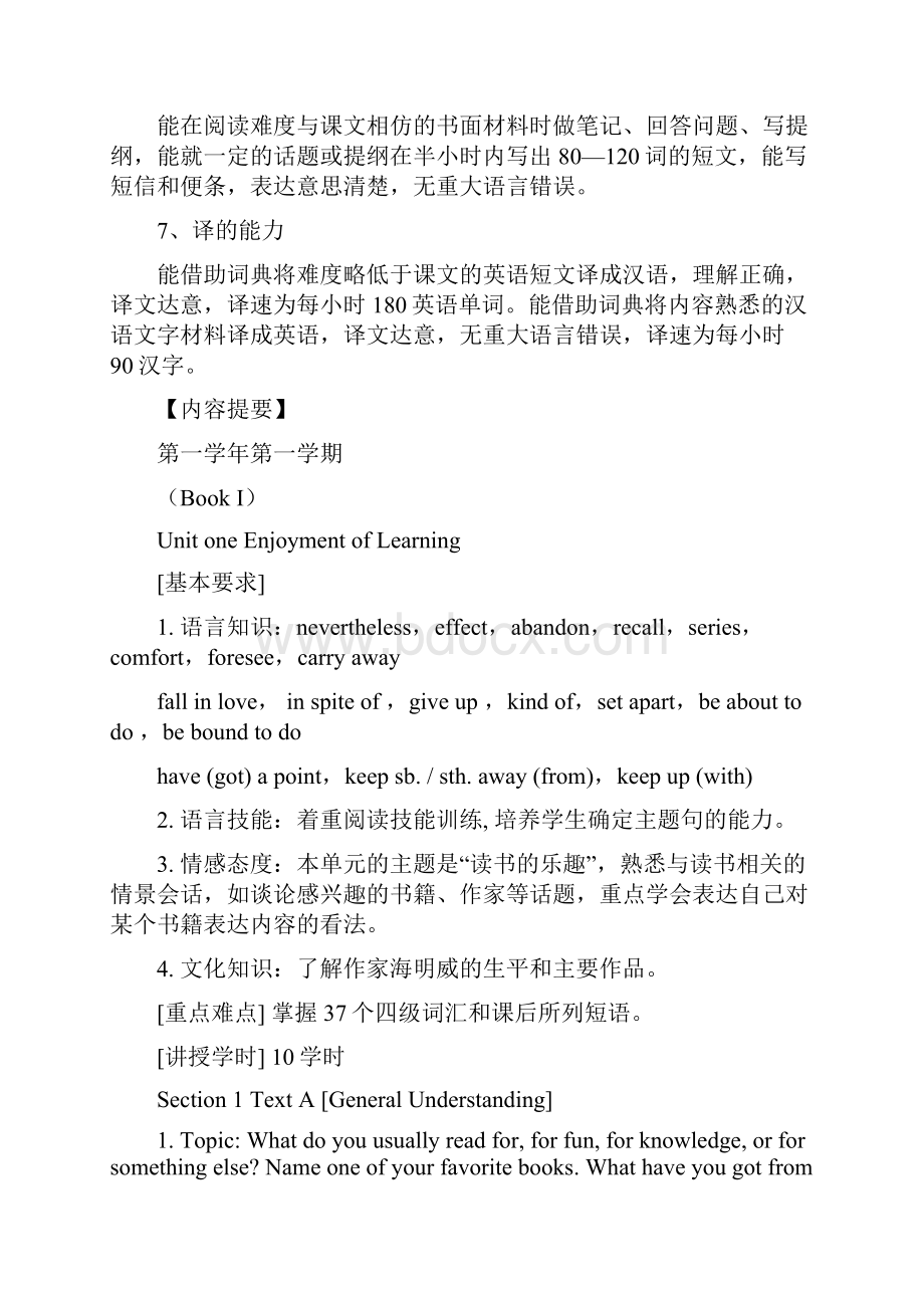 二外大学英语教学大纲总解读.docx_第3页