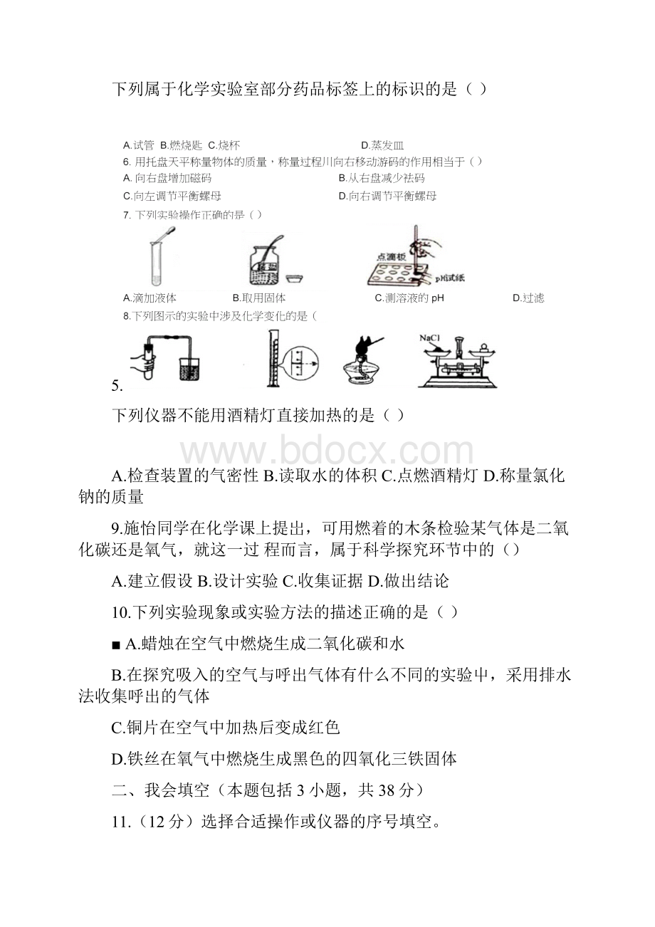 科粤版九年级化学上册单元测试题全套及答案doc.docx_第2页