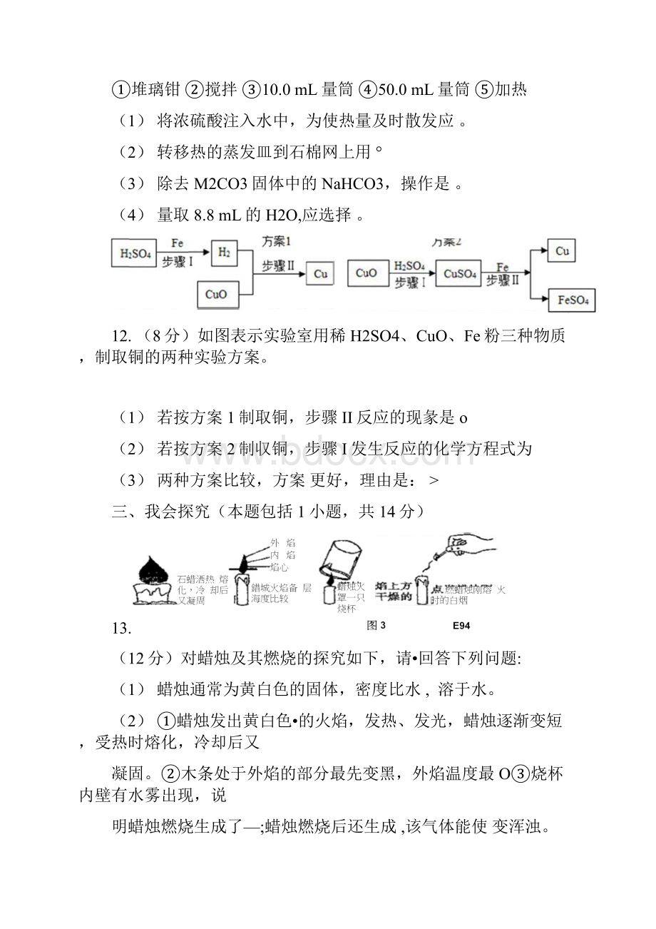 科粤版九年级化学上册单元测试题全套及答案doc.docx_第3页