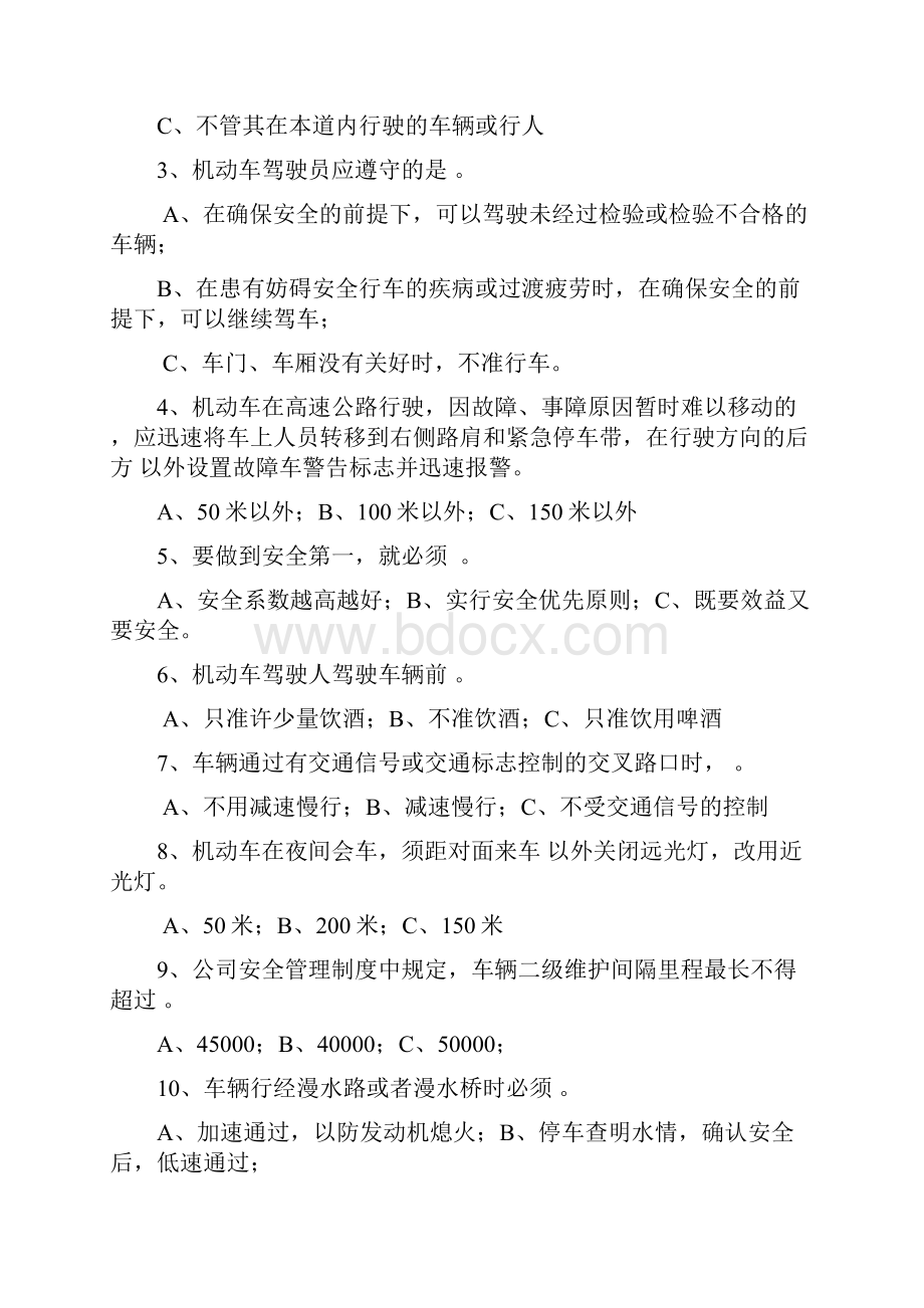 驾驶员岗前培训考试试题doc资料.docx_第2页