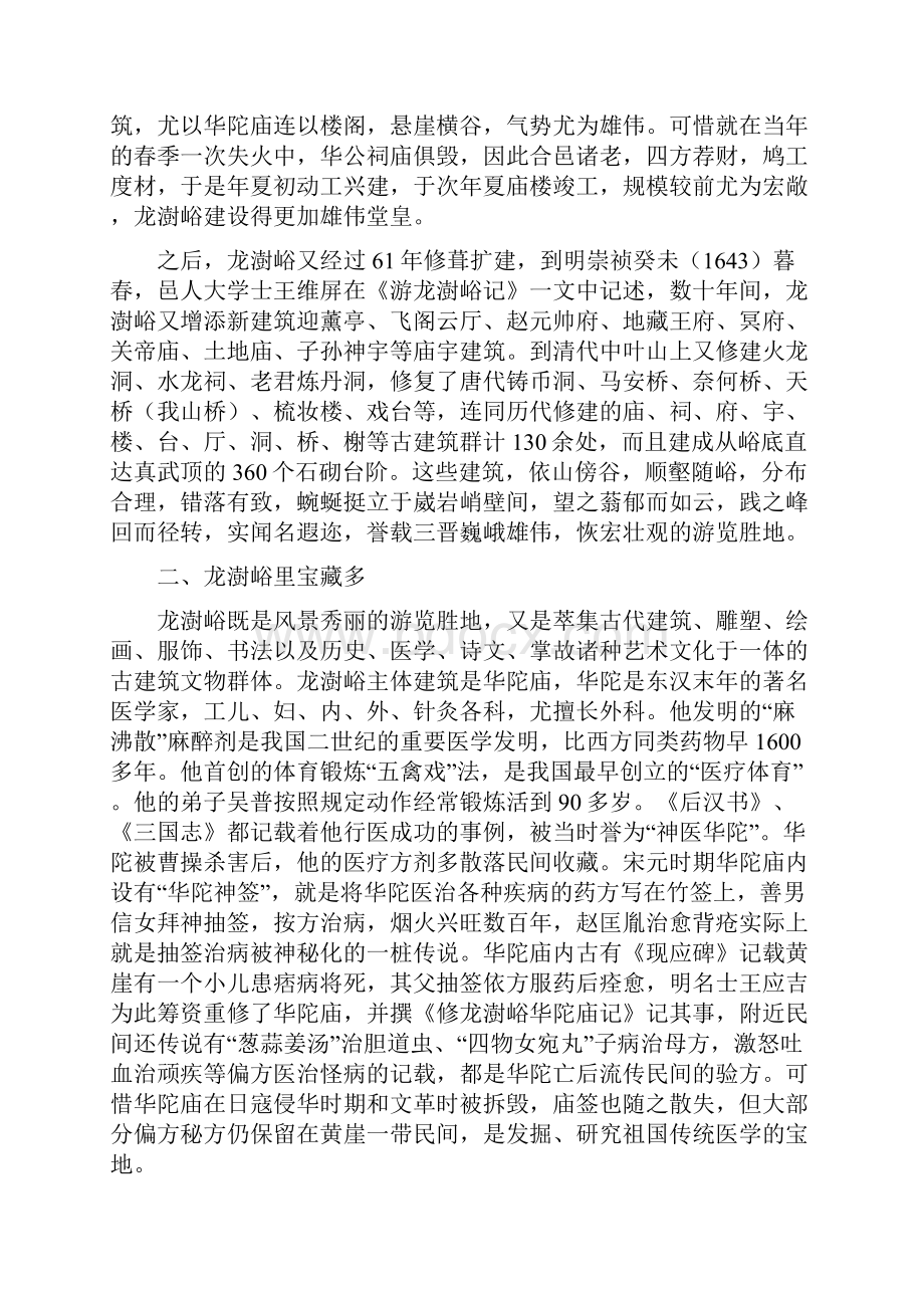 别有洞天龙澍峪.docx_第2页