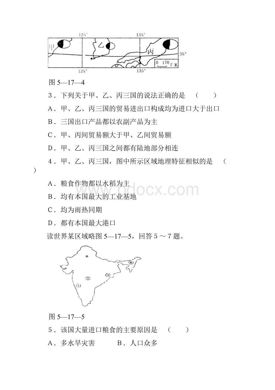 届高考地理专题世界地理分区练习经典题目和详细答案.docx_第2页